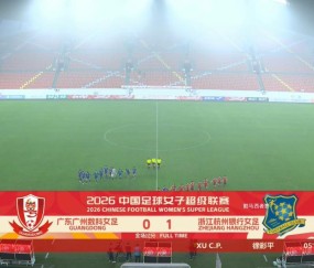 九游登录入口-2026女超联赛第三轮赛后评球，广东vs杭州